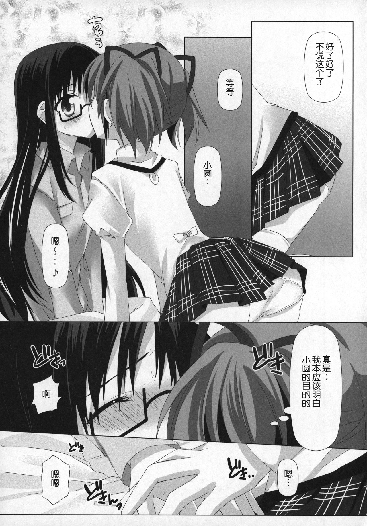 Gyutto Soushuuhen+2 - Page 16