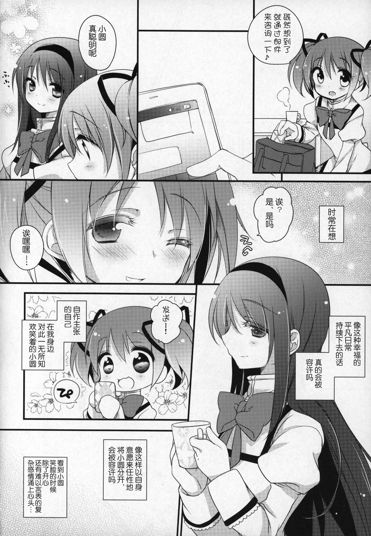 Gyutto Soushuuhen+2 - Page 191