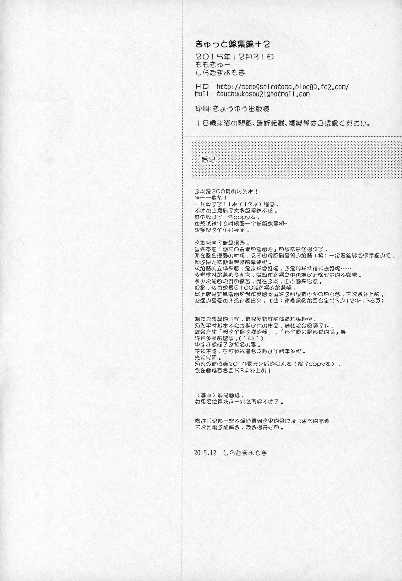 Gyutto Soushuuhen+2 - Page 199