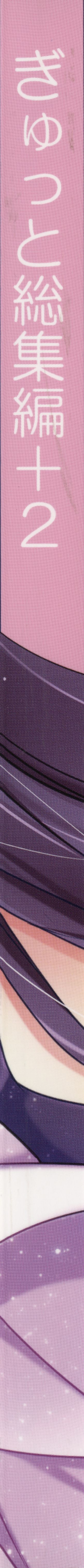 Gyutto Soushuuhen+2 - Page 203