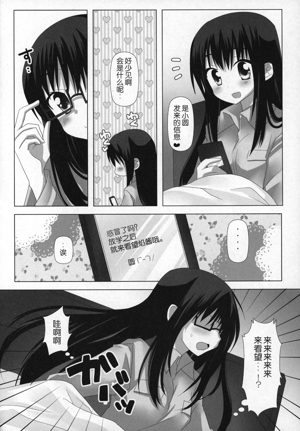 Gyutto Soushuuhen+2 - Page 9