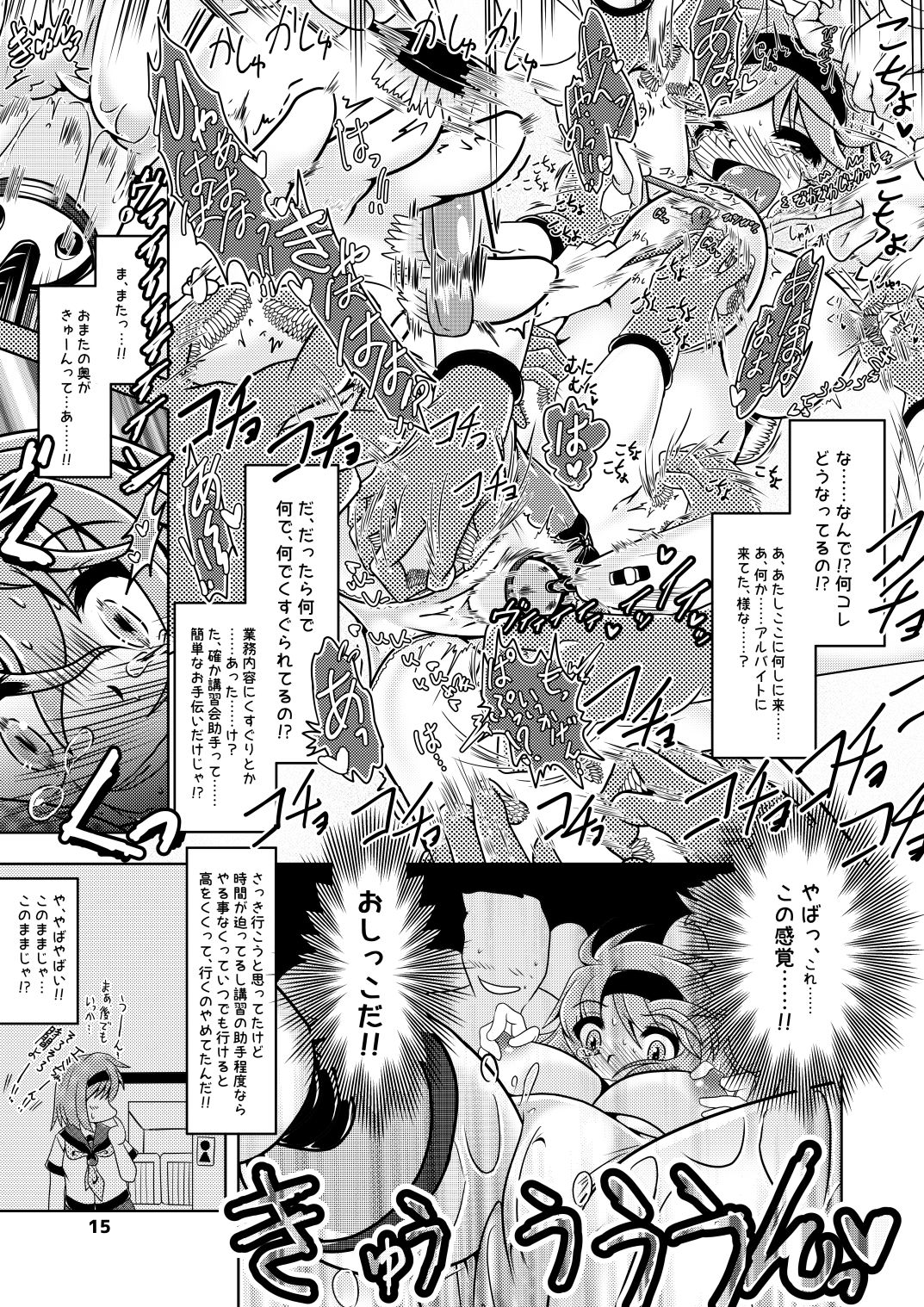 Emi-chan no Kusuguri Dental Clinic! - Page 14