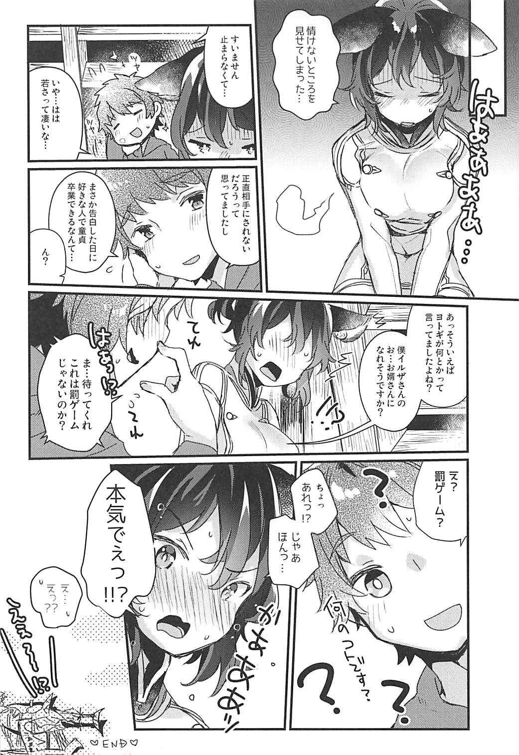 Ilsa-san ni Propose Shimashita - Page 19