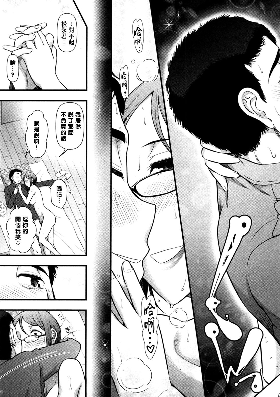 Mix Party ACT.08 - Page 17