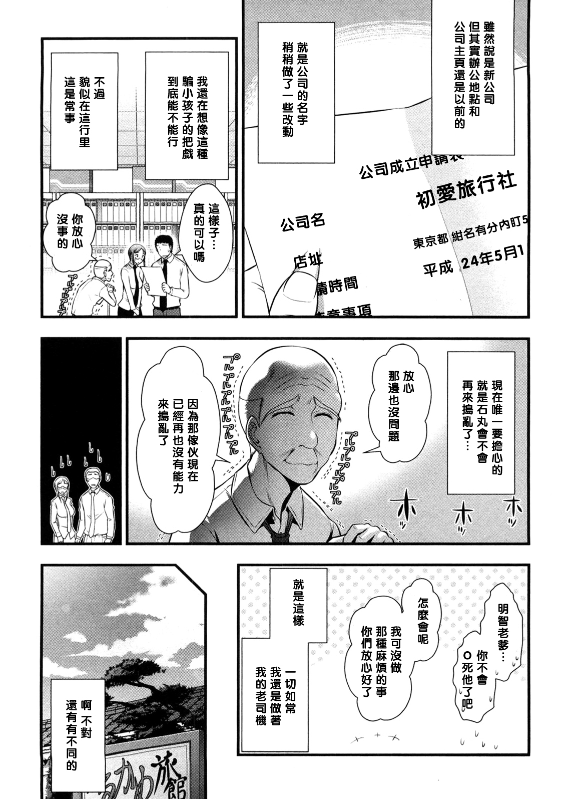 Mix Party ACT.08 - Page 19