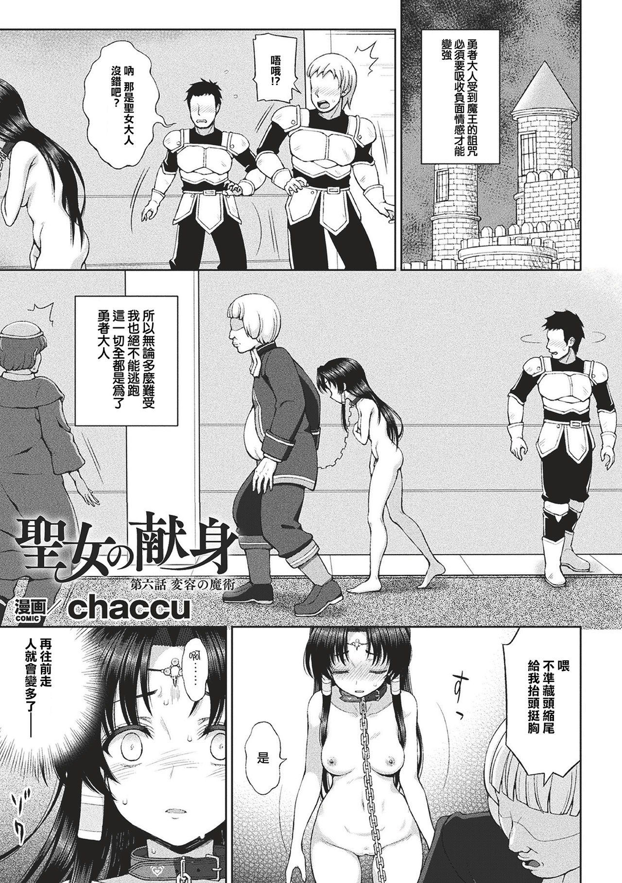 Seijo no Kenshin Ch. 1-7 - Page 122