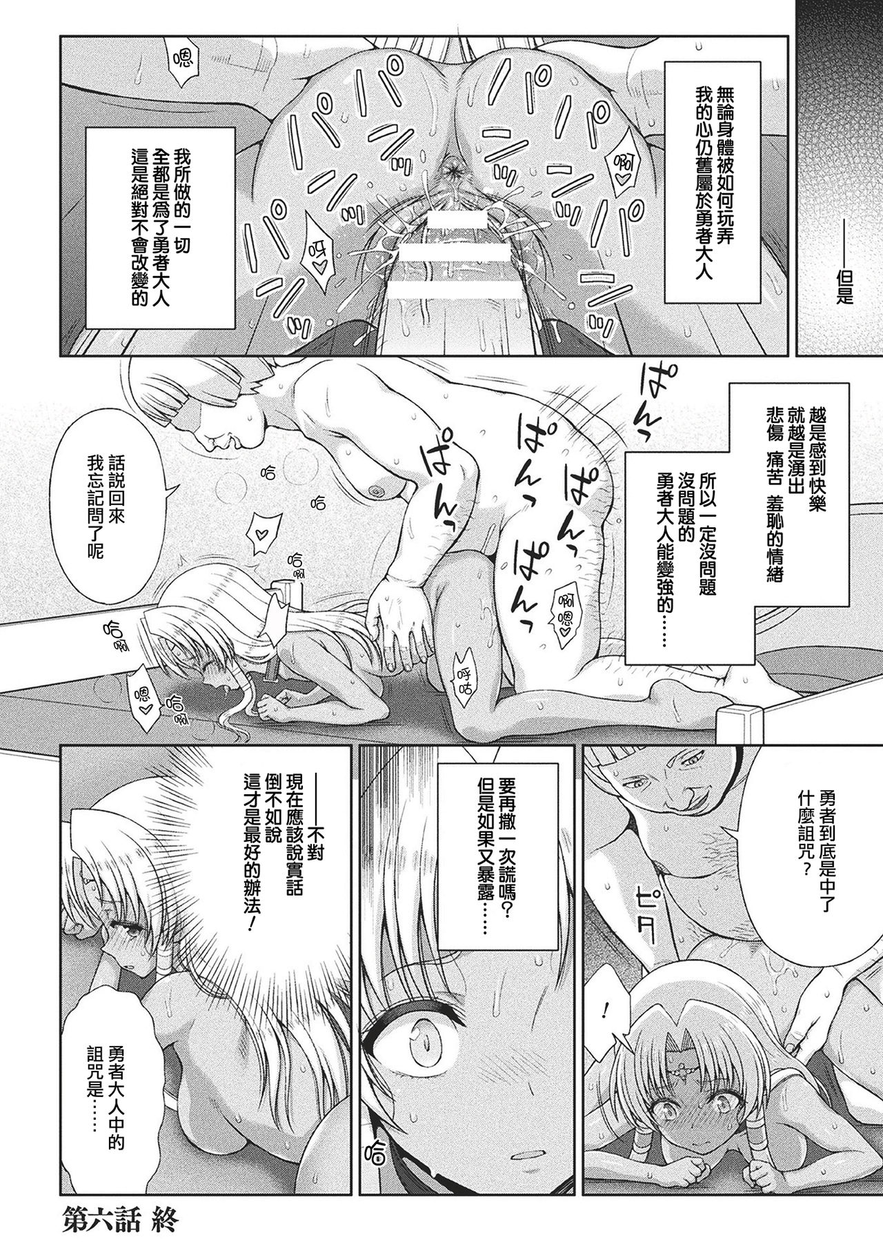Seijo no Kenshin Ch. 1-7 - Page 147