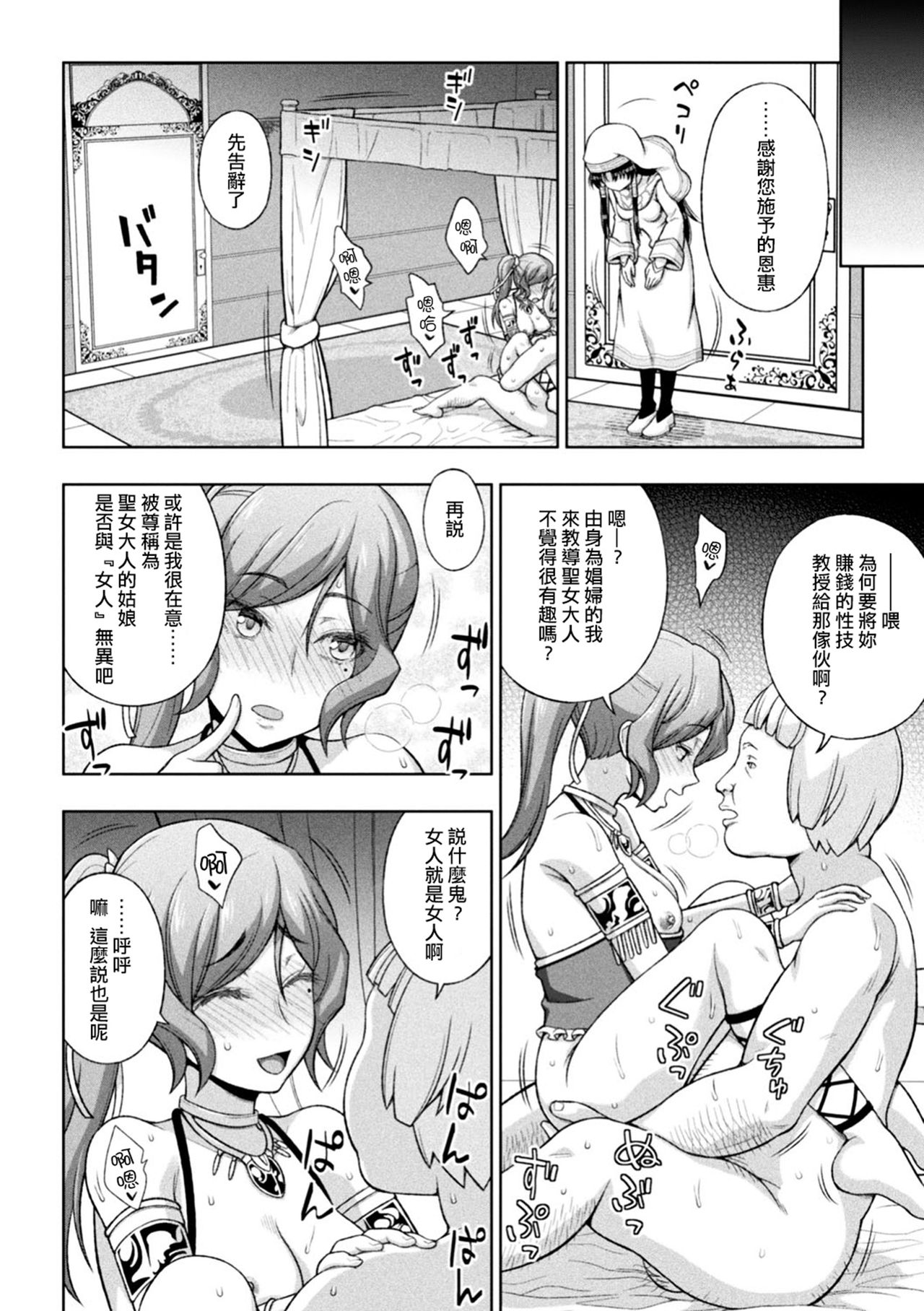 Seijo no Kenshin Ch. 1-7 - Page 69