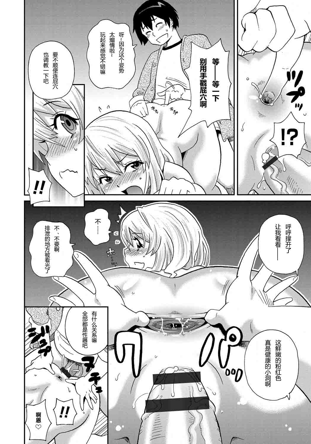 Wakuwaku Monzetsu Maison Ch. 1-2 - Page 22