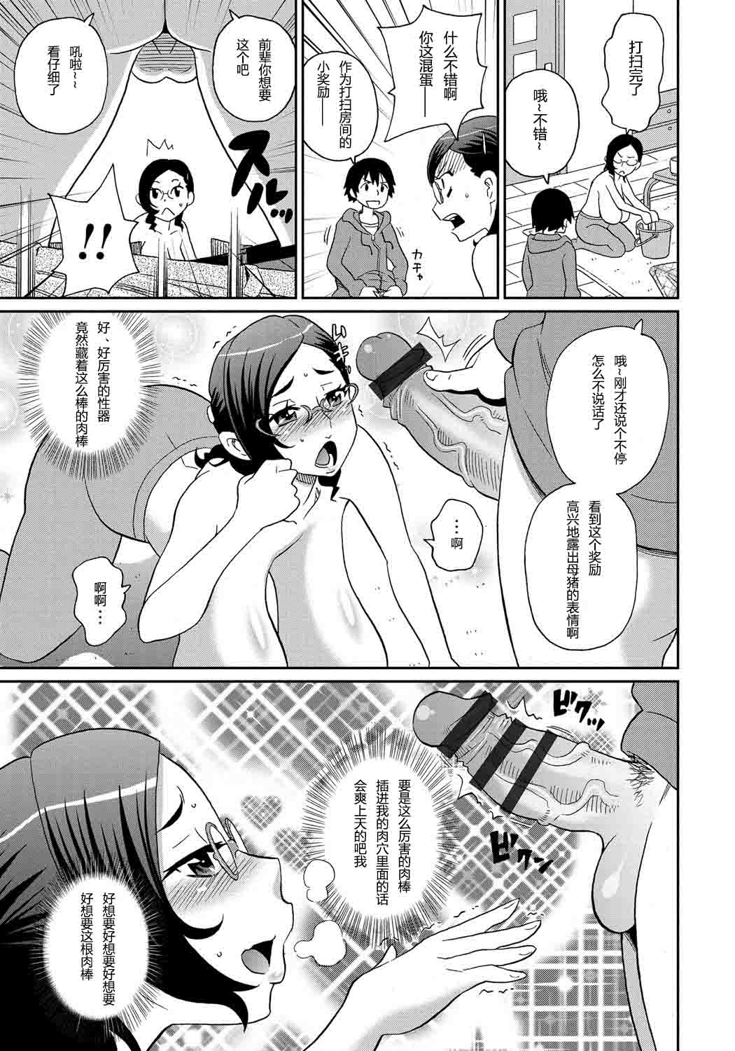 Wakuwaku Monzetsu Maison Ch. 1-2 - Page 41