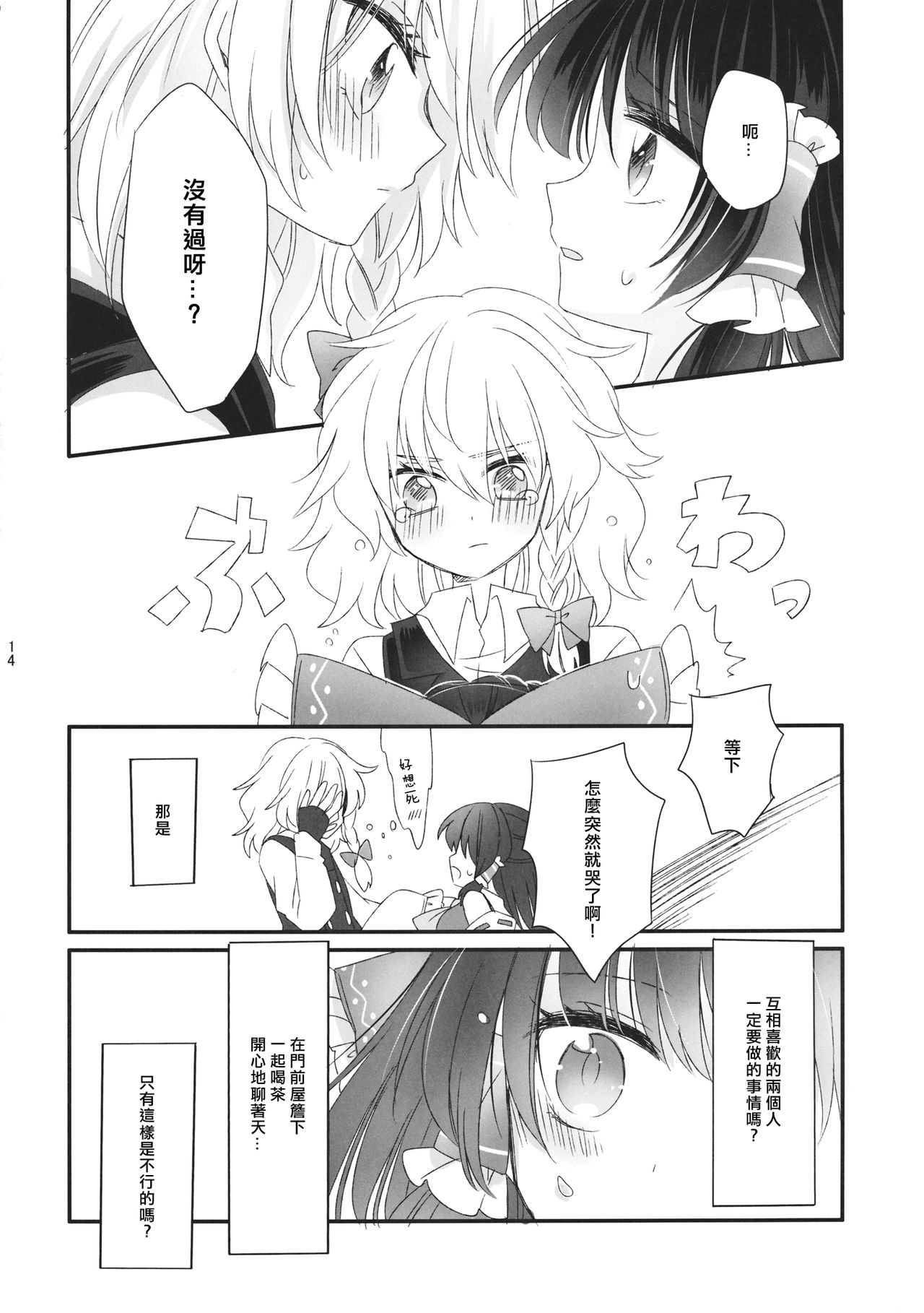 Oshiete, Anata no Aishikata - Page 13