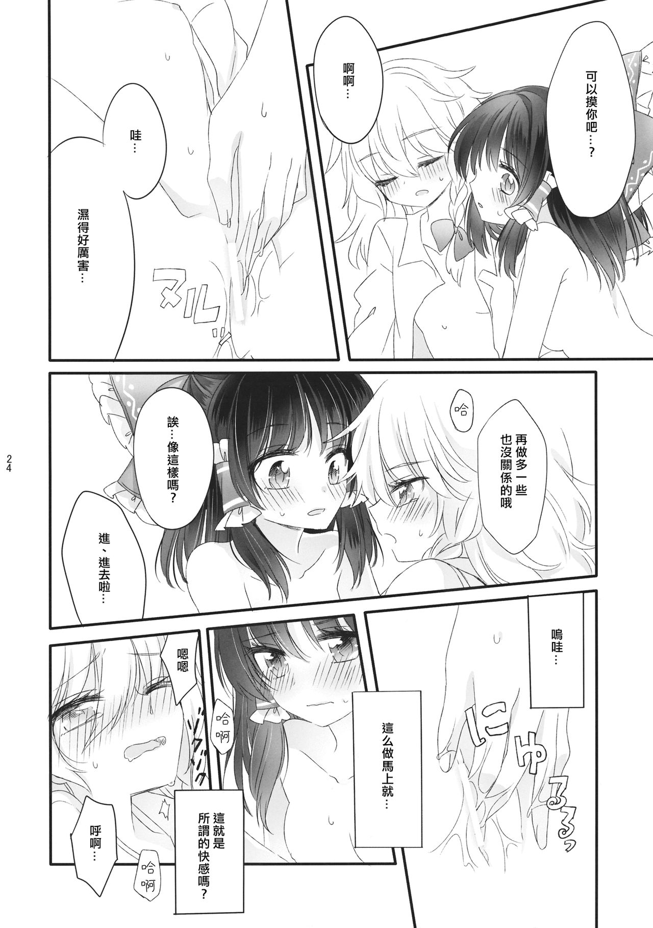 Oshiete, Anata no Aishikata - Page 23
