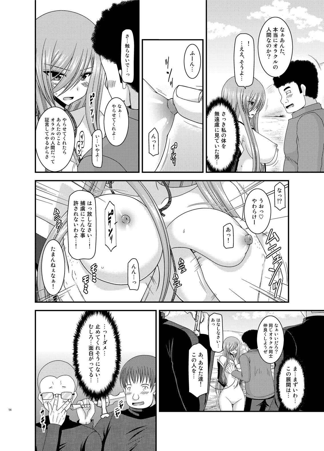 Melon ga Chou Shindou! R Soushuuhen IV - Page 14