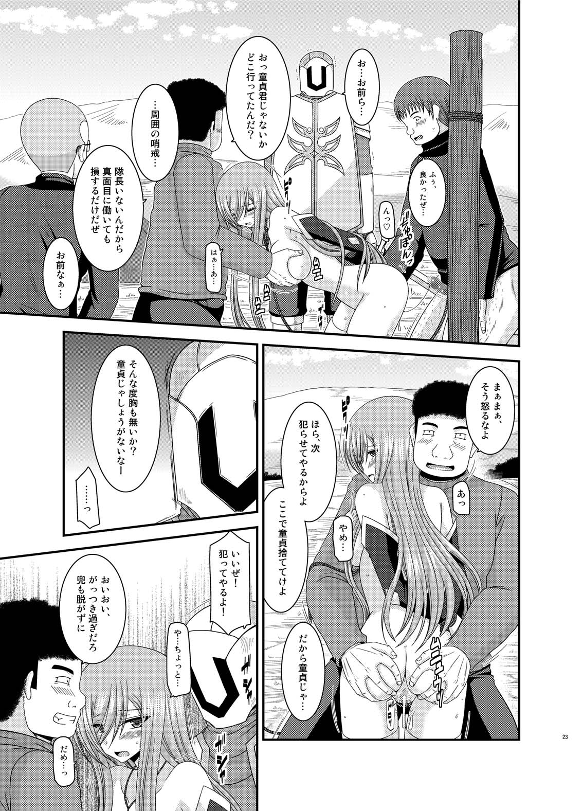 Melon ga Chou Shindou! R Soushuuhen IV - Page 23