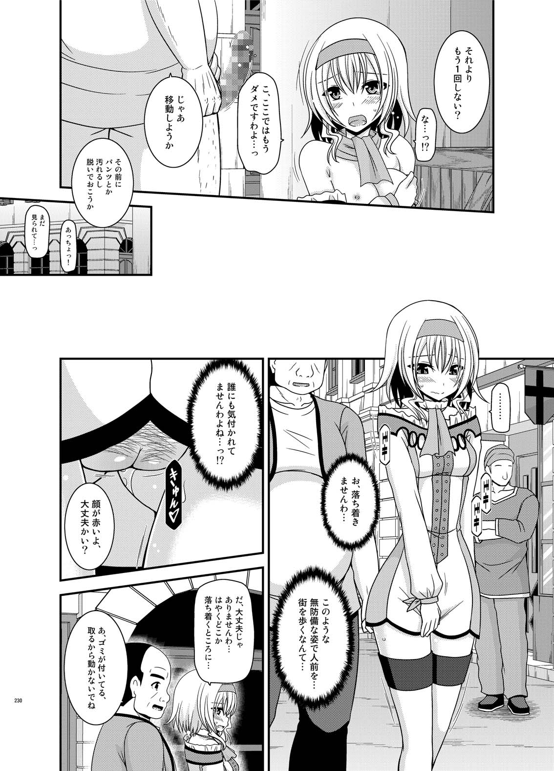 Melon ga Chou Shindou! R Soushuuhen IV - Page 230