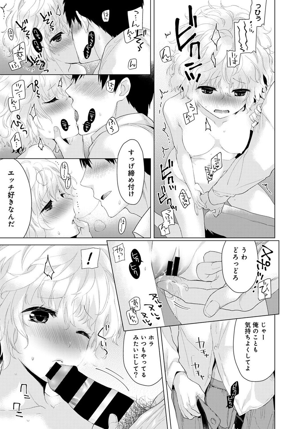 Noraneko Shoujo to no Kurashikata Ch. 1-17 - Page 15