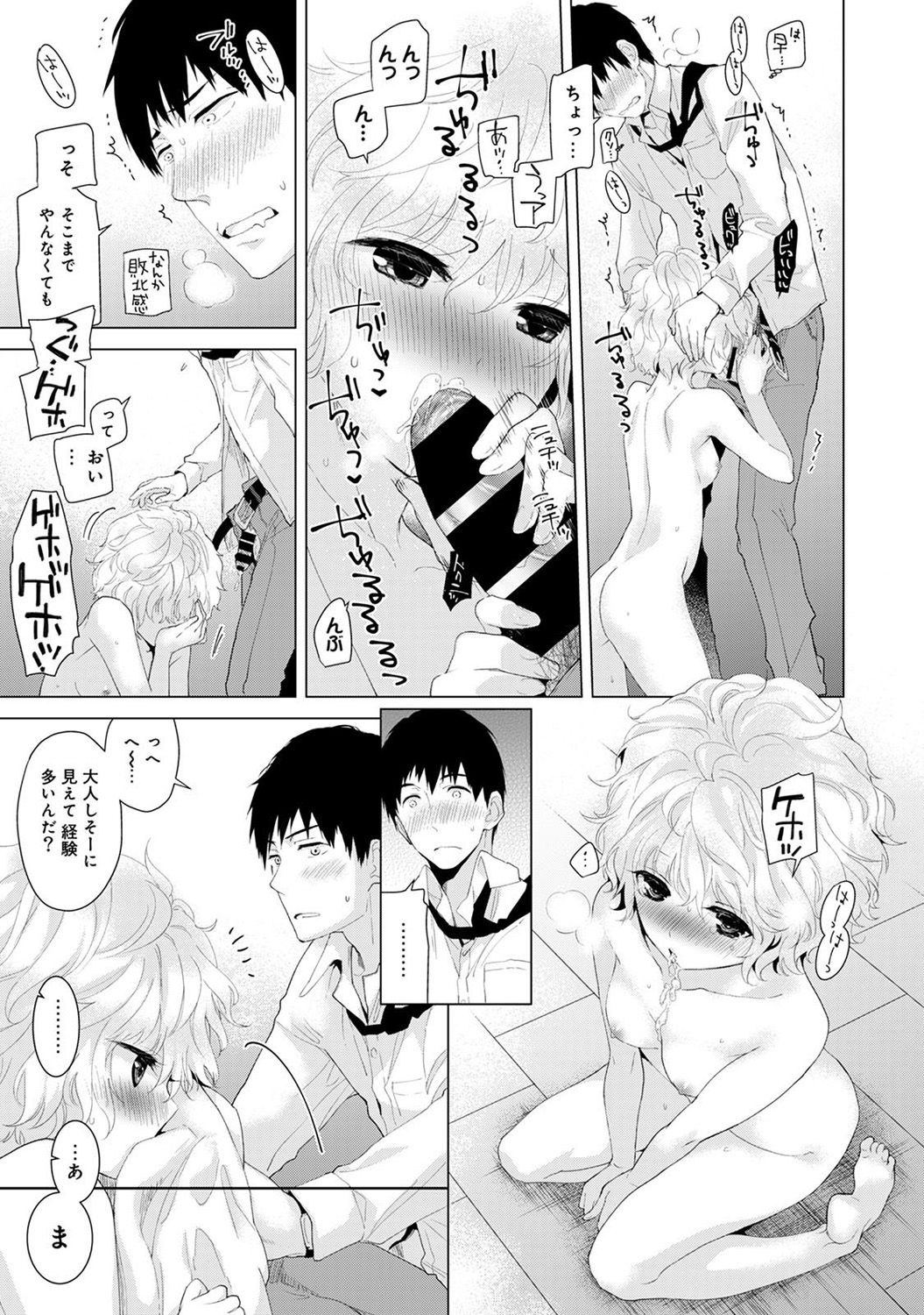 Noraneko Shoujo to no Kurashikata Ch. 1-17 - Page 17