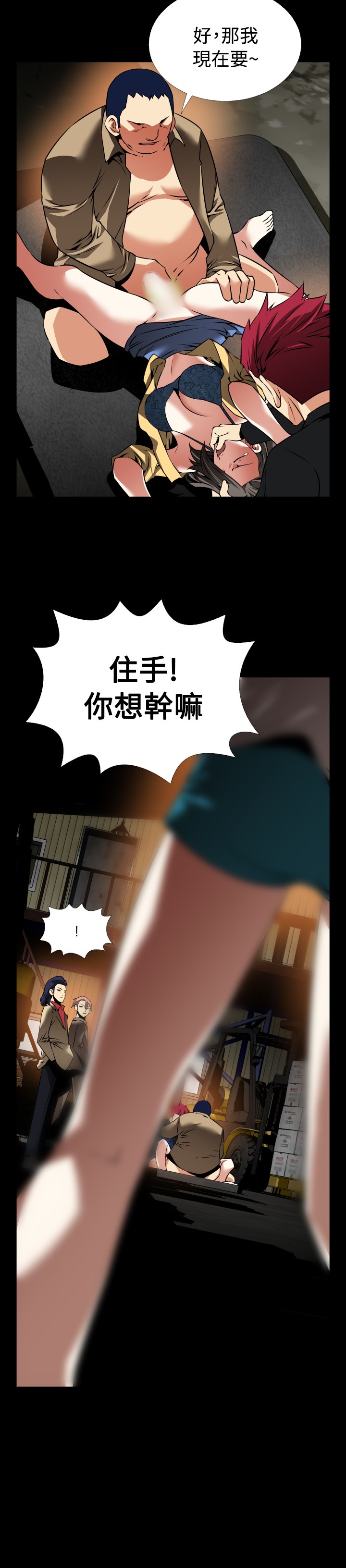 Love Parameter 恋爱辅助器 101-111 [Chinese]中文 - Page 19