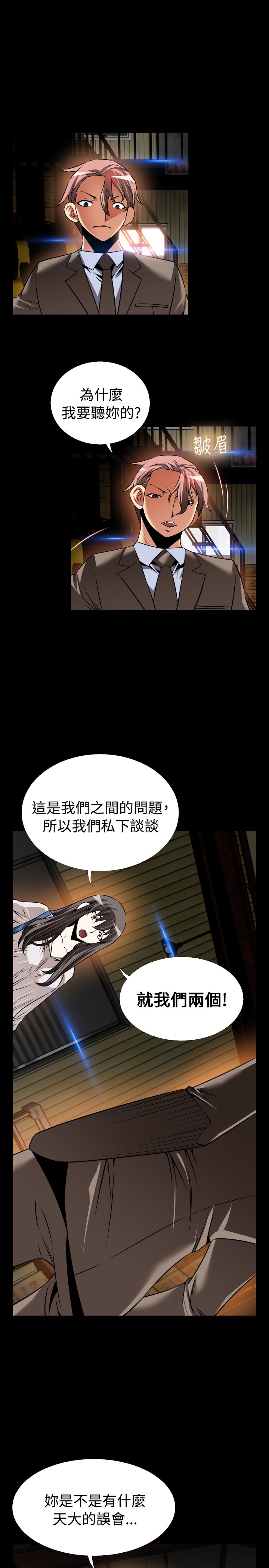 Love Parameter 恋爱辅助器 101-111 [Chinese]中文 - Page 27