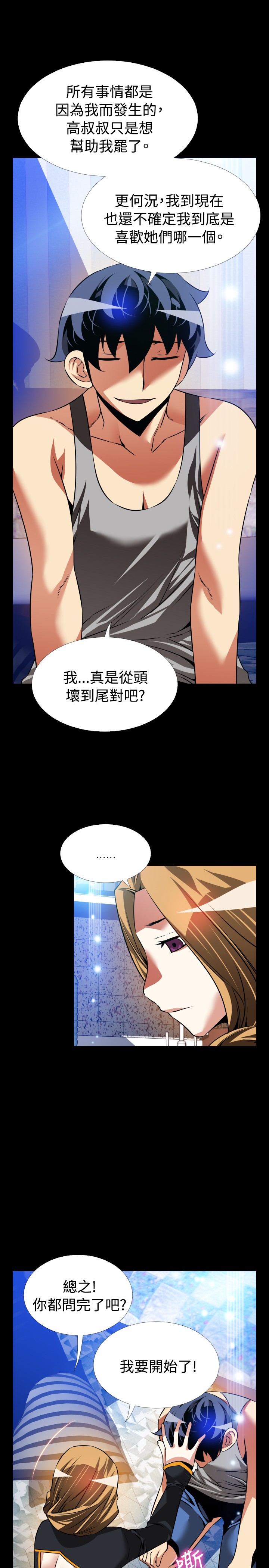 Love Parameter 恋爱辅助器 101-111 [Chinese]中文 - Page 270
