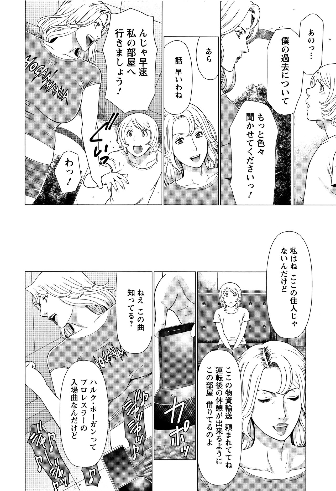 Shinmurou Kitan - Page 113
