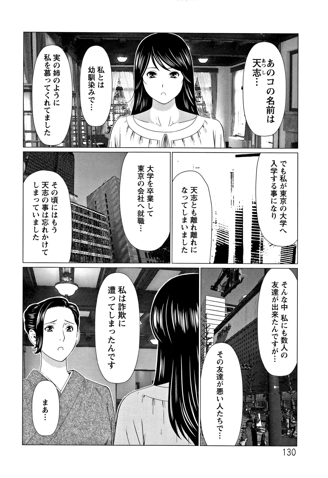 Shinmurou Kitan - Page 131