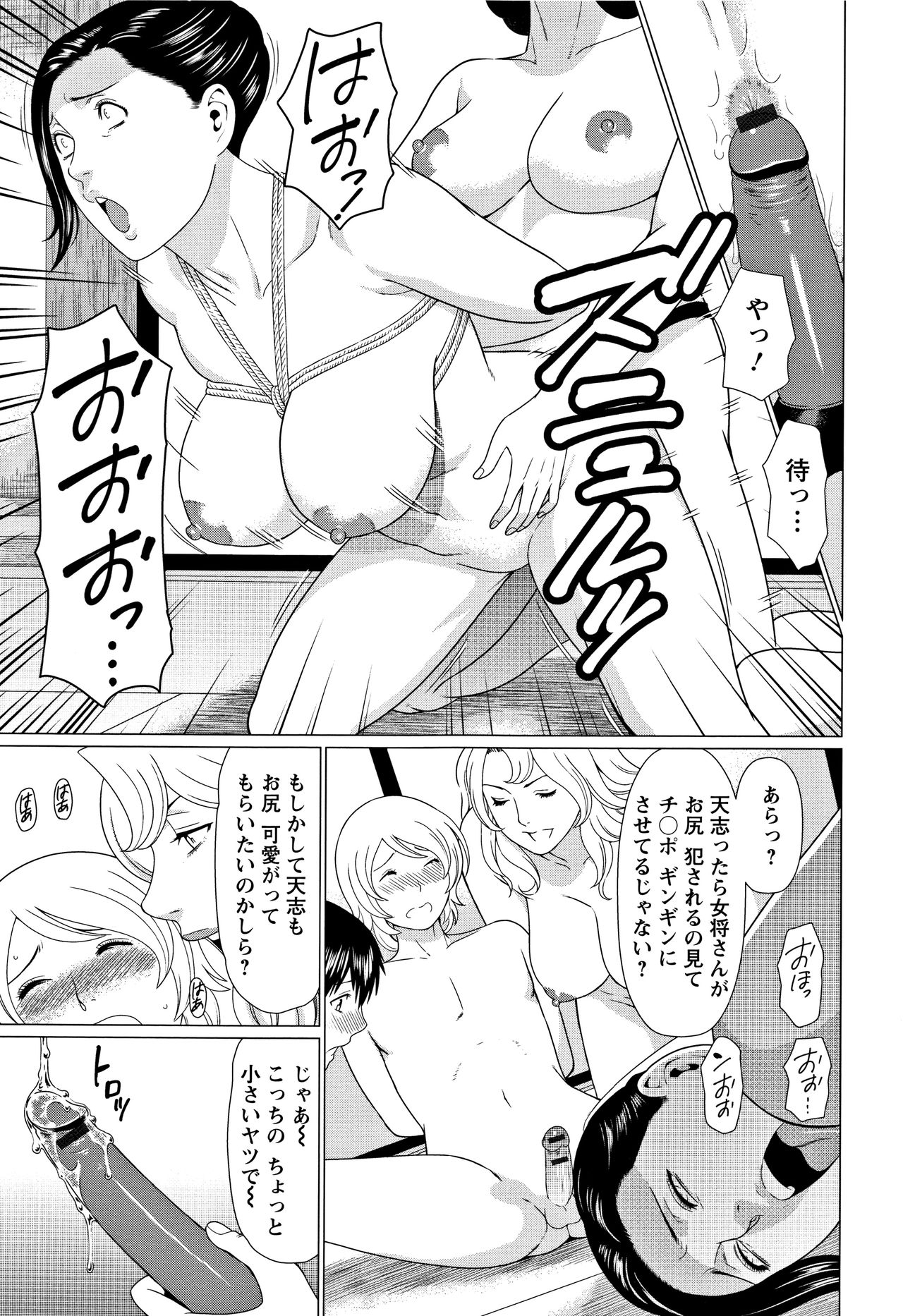 Shinmurou Kitan - Page 170