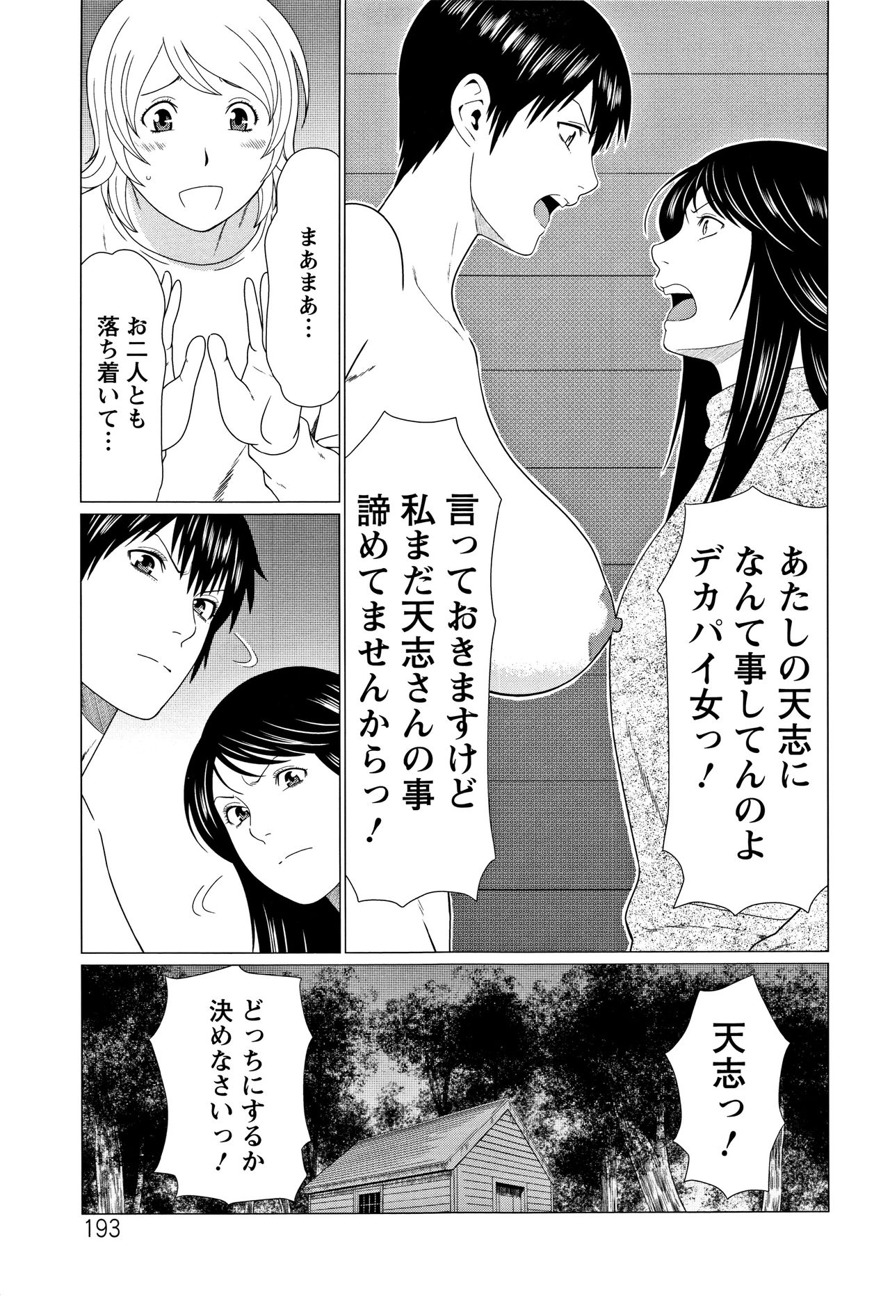 Shinmurou Kitan - Page 194