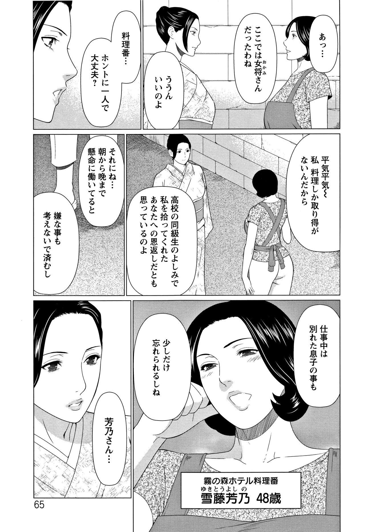 Shinmurou Kitan - Page 66