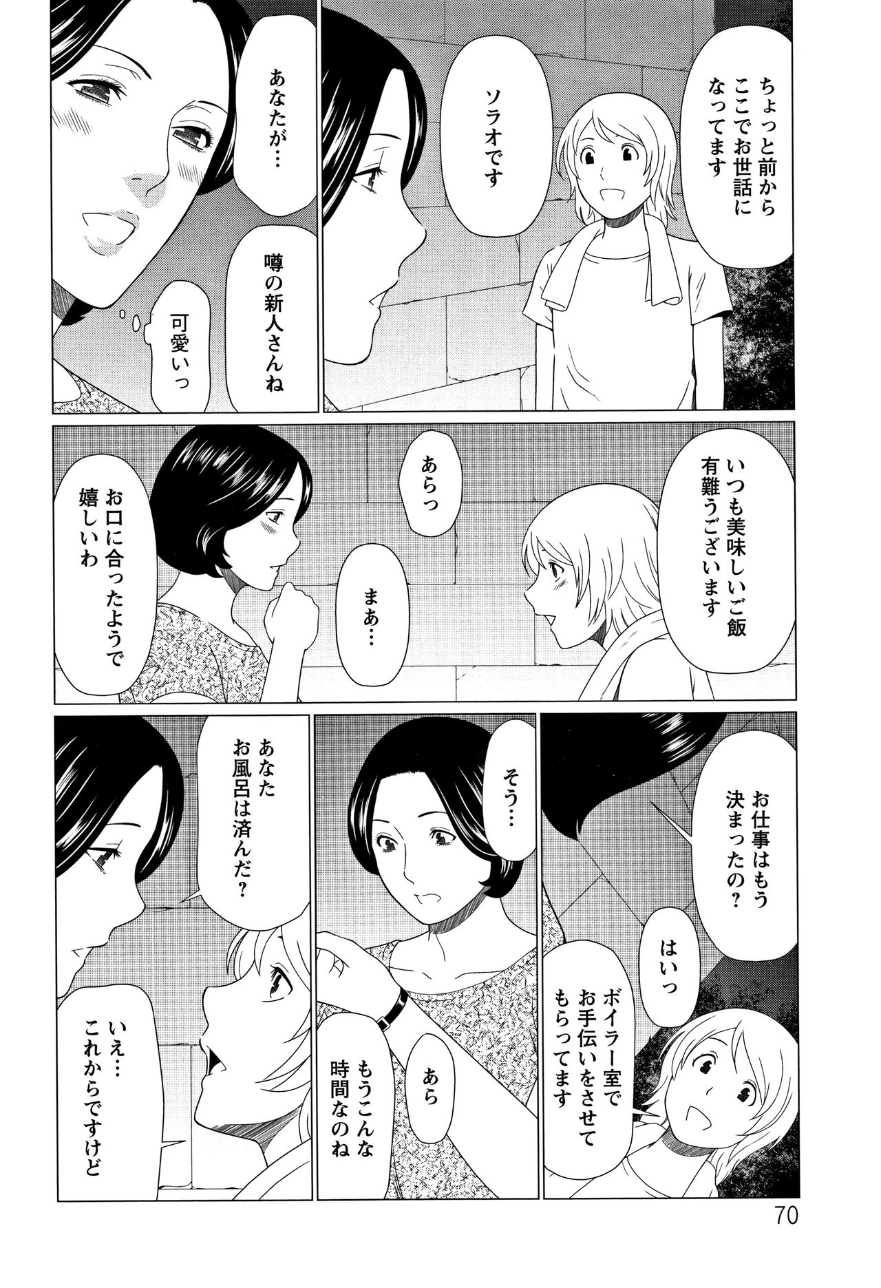 Shinmurou Kitan - Page 71