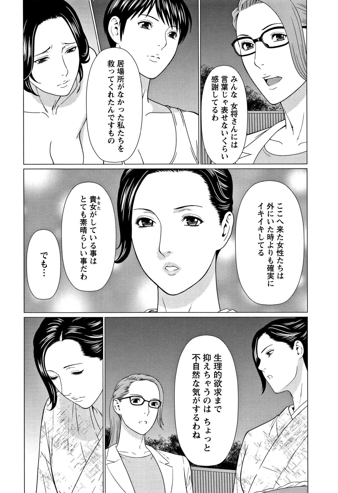 Shinmurou Kitan - Page 93