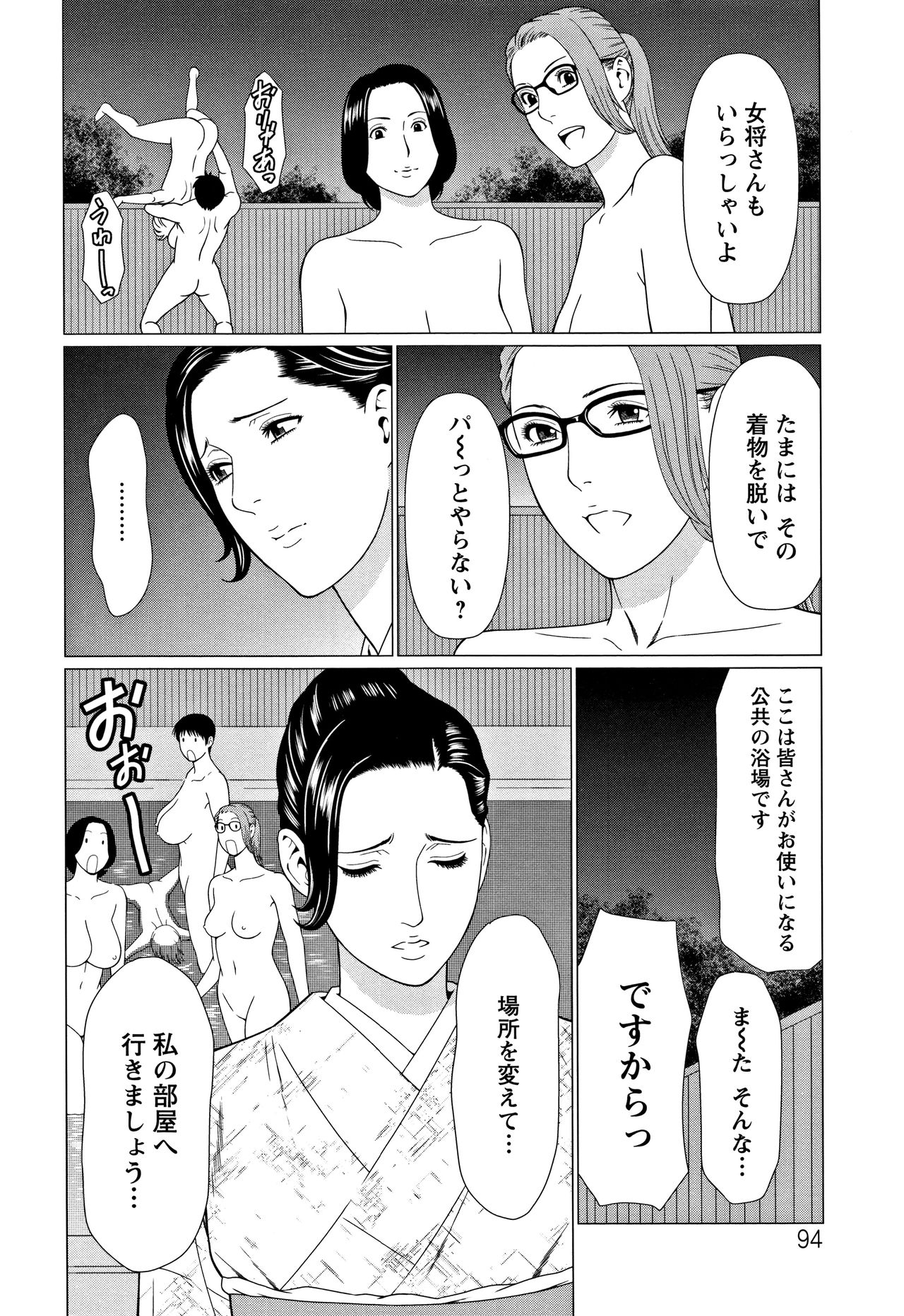 Shinmurou Kitan - Page 95