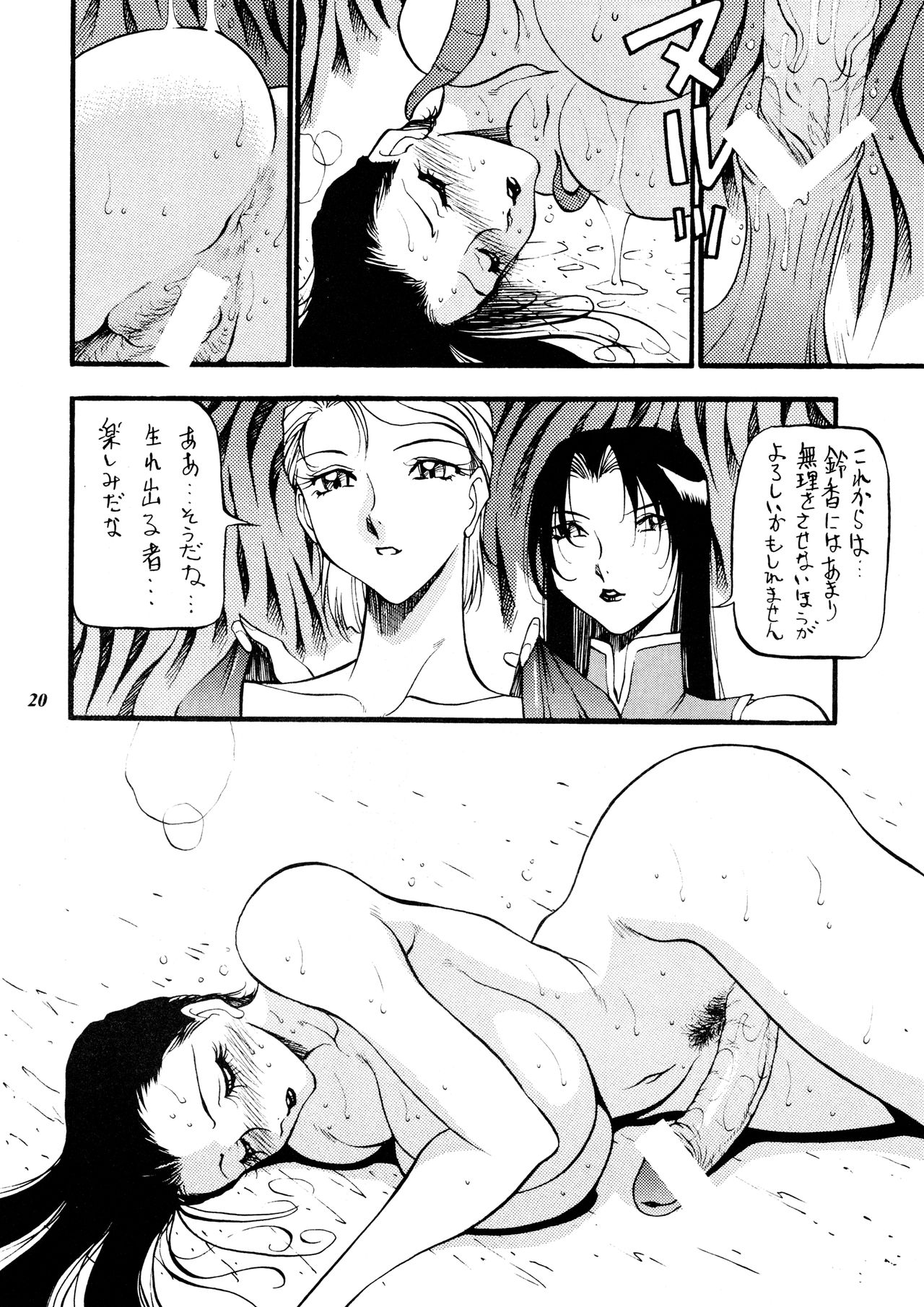 Misty Moon Metropolis Gaiden Ichi - Page 19