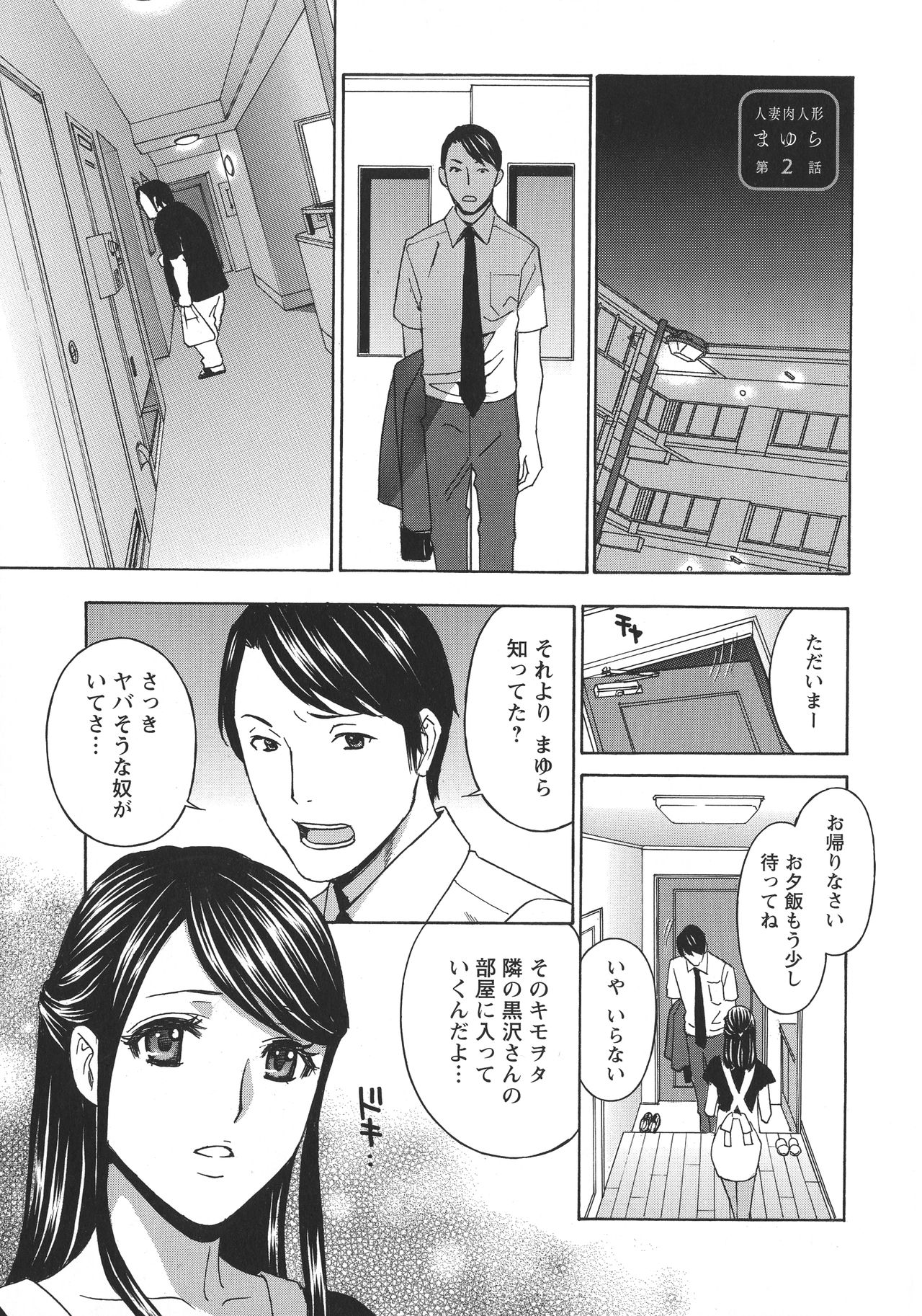 Hitozuma Niku-ningyou Mayura - Page 20