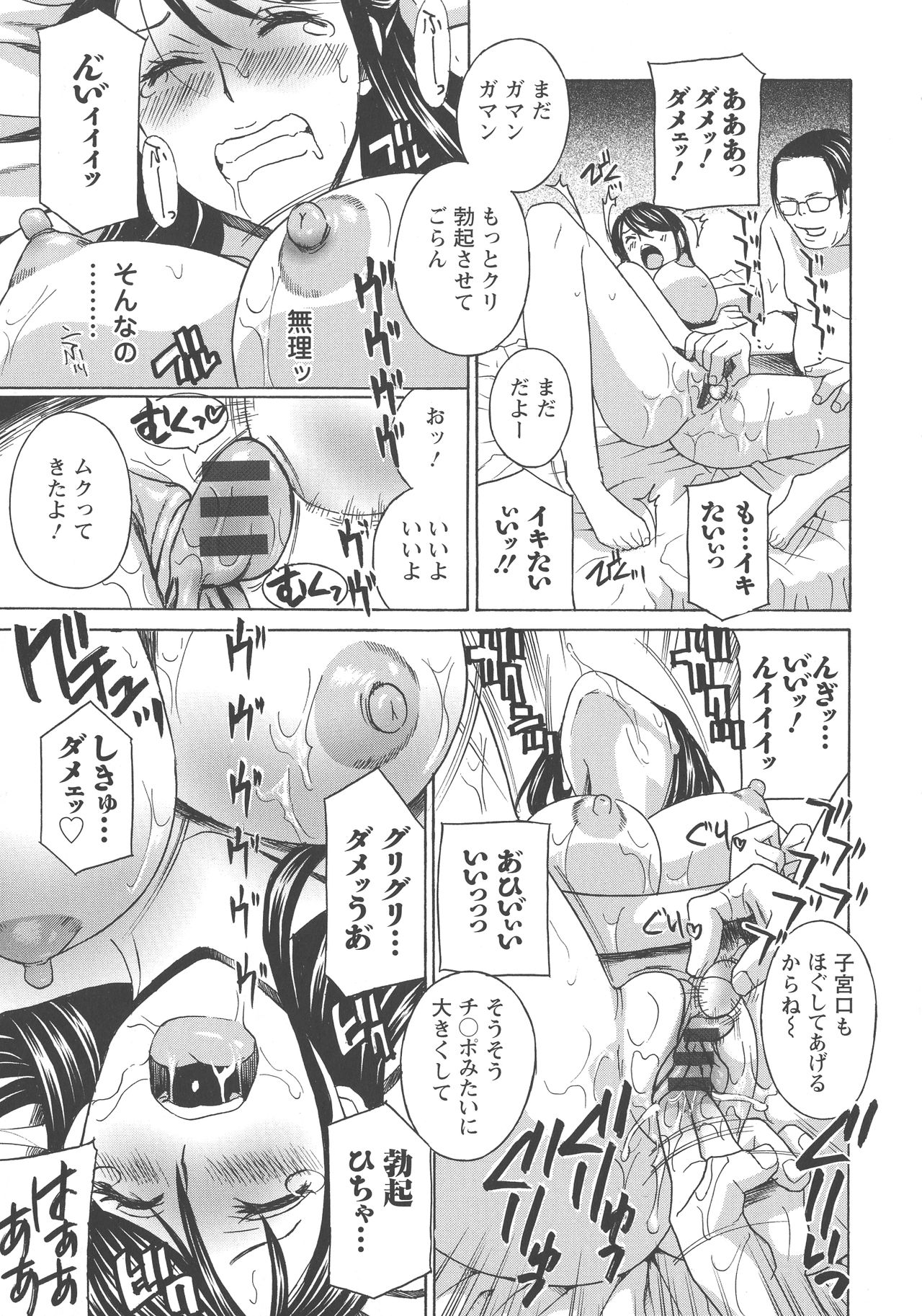 Hitozuma Niku-ningyou Mayura - Page 26