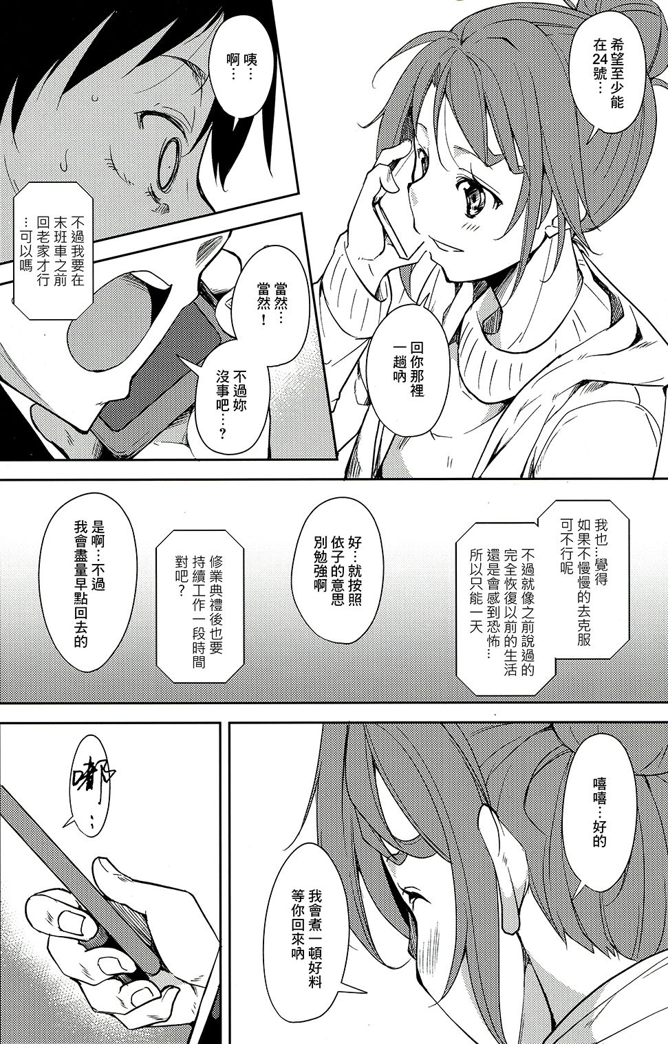 Shoujo M -ep.4- - Page 37