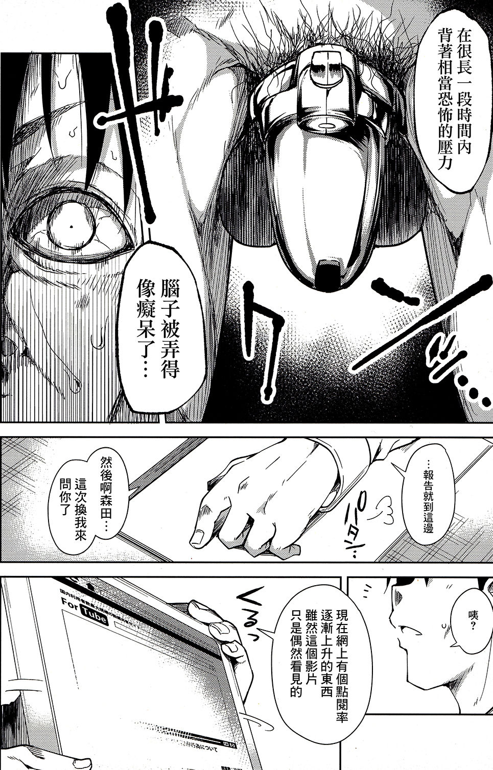 Shoujo M -ep.4- - Page 49