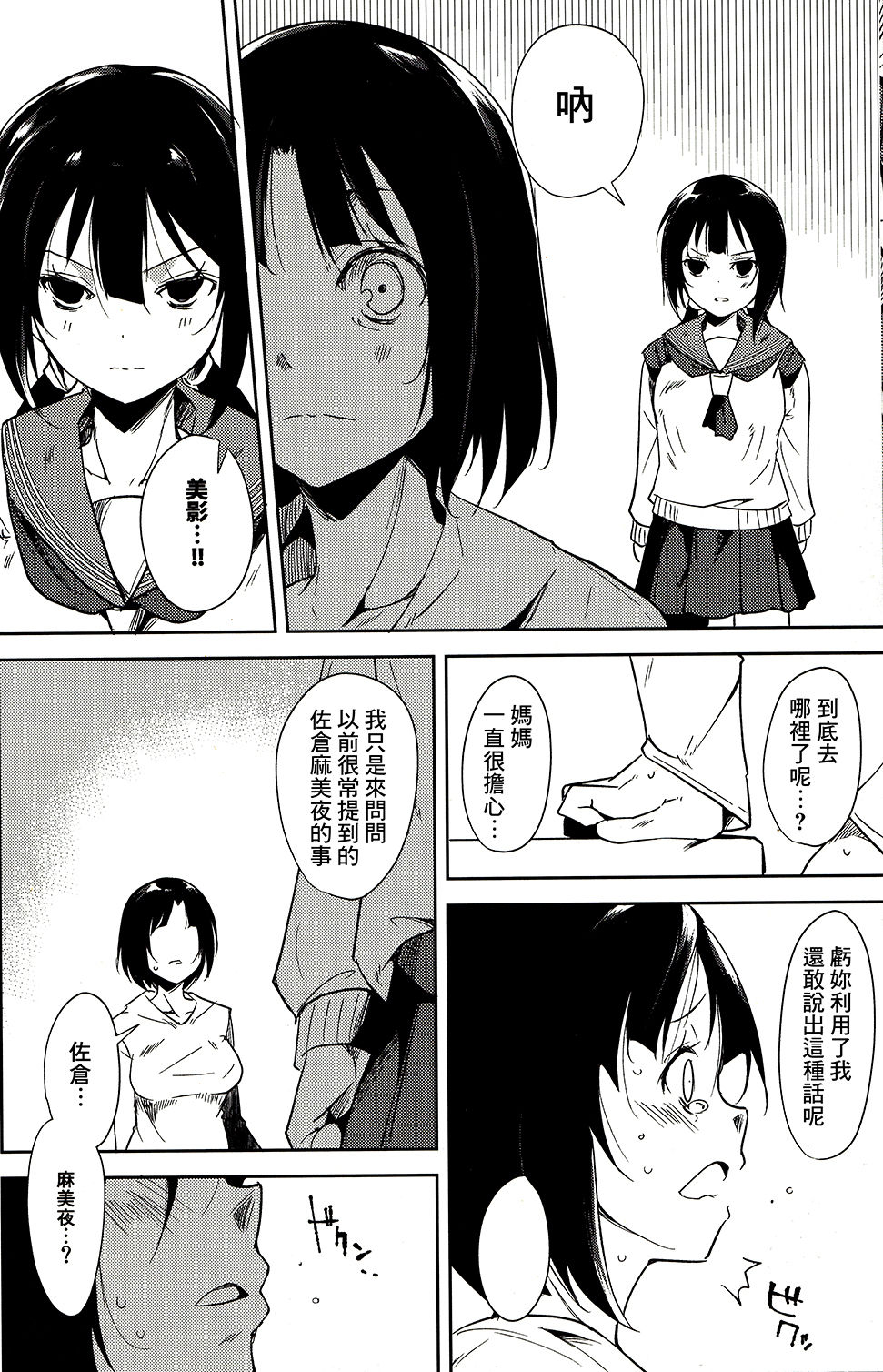 Shoujo M -ep.4- - Page 57
