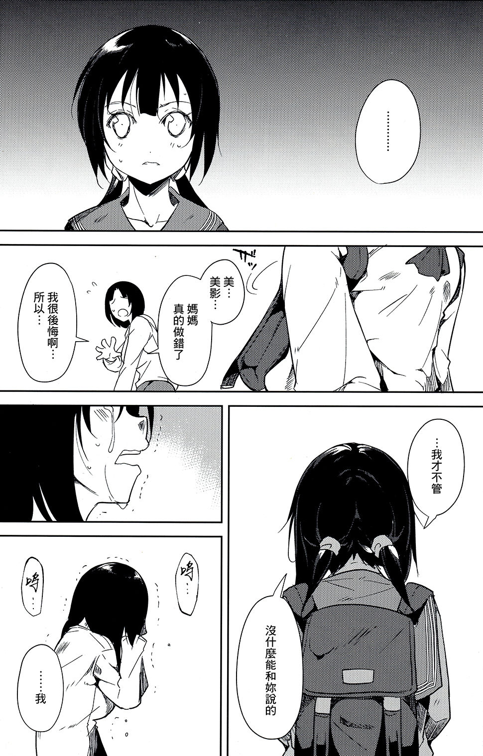 Shoujo M -ep.4- - Page 60