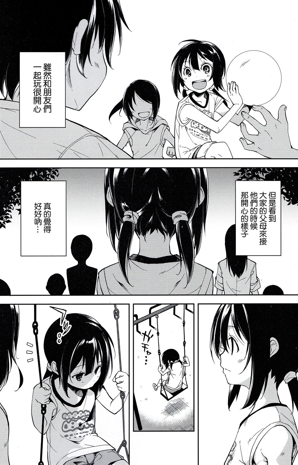 Shoujo M -ep.4- - Page 7