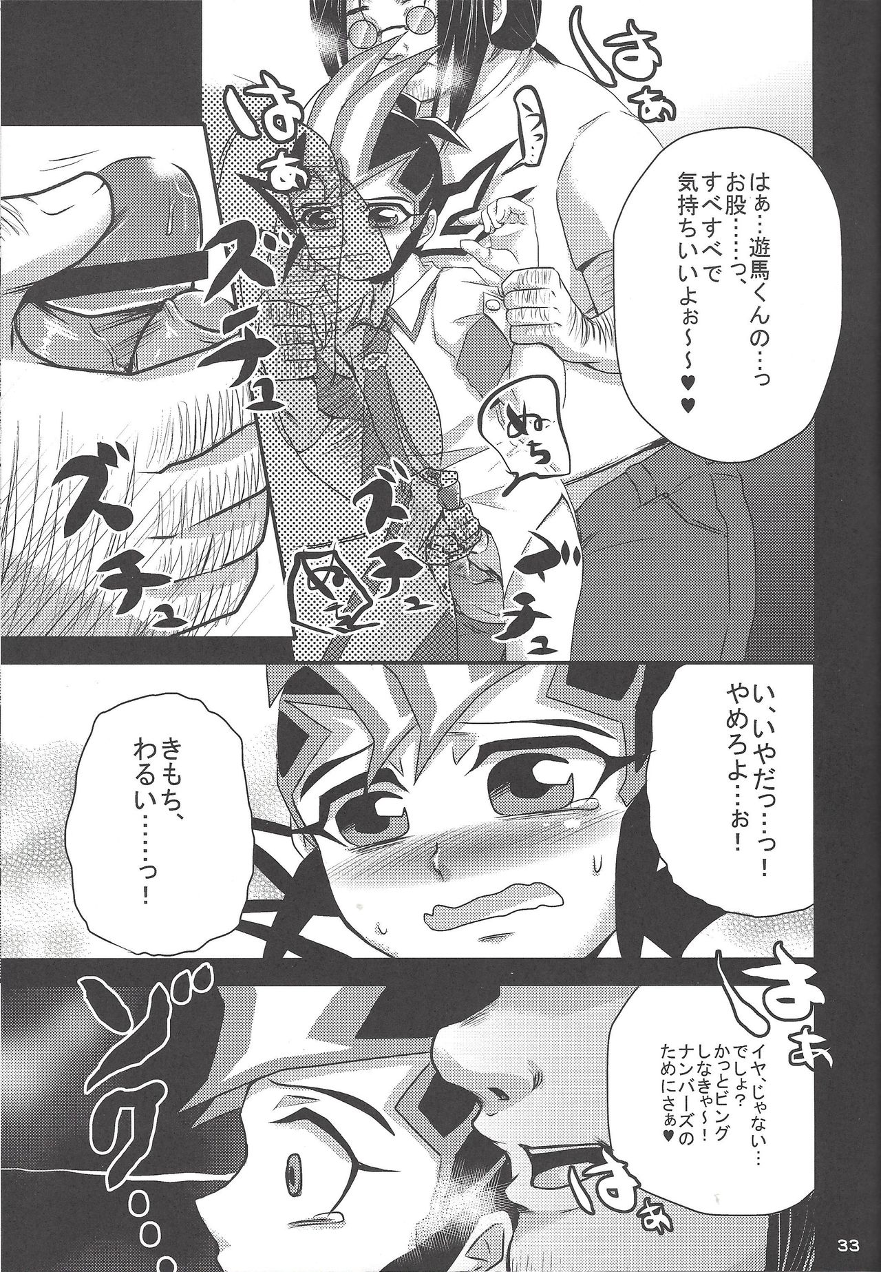 Tsukumo Yūma no hajimete kyōshitsu - Page 32