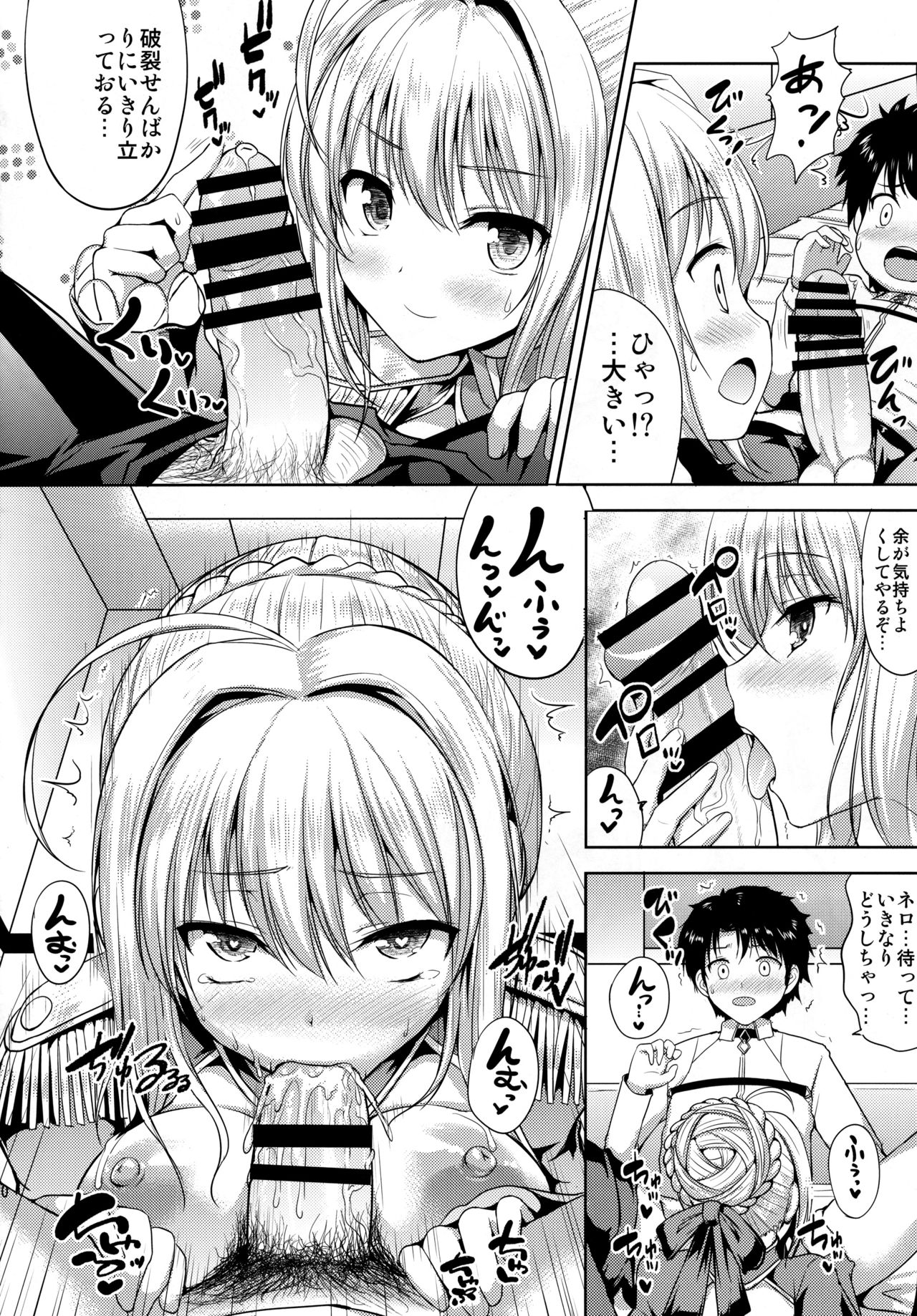 Nero-chama ga Osotte Kita!! - Page 9