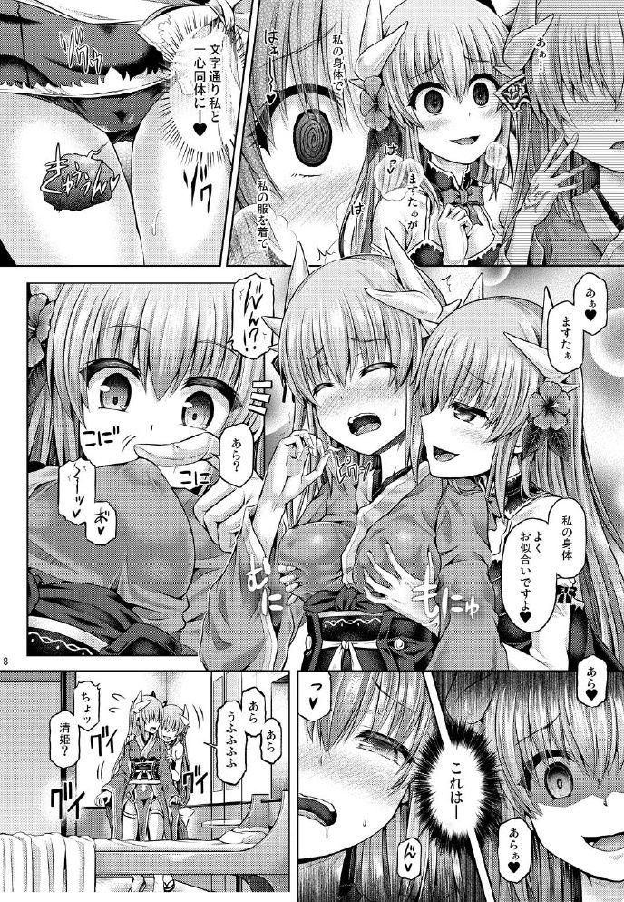 Master ga Kiyohime ni Kigaetara - Page 10