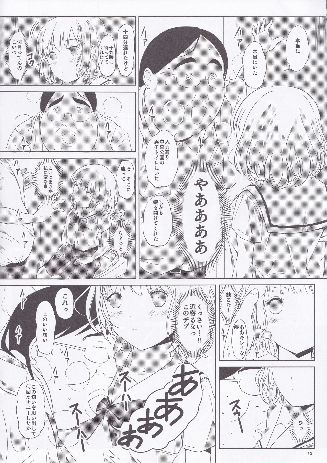 Ningen Sousa Appli Hypnosis ~Joshou~ - Page 11
