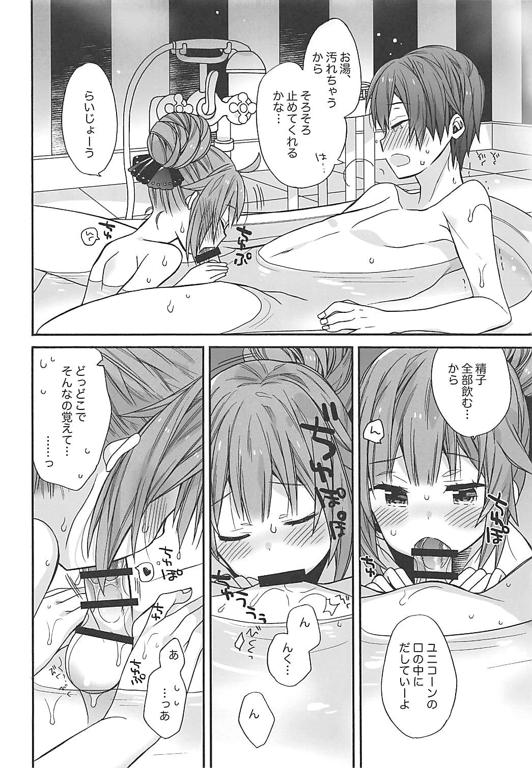 Unicorn wa Orikou - Page 13