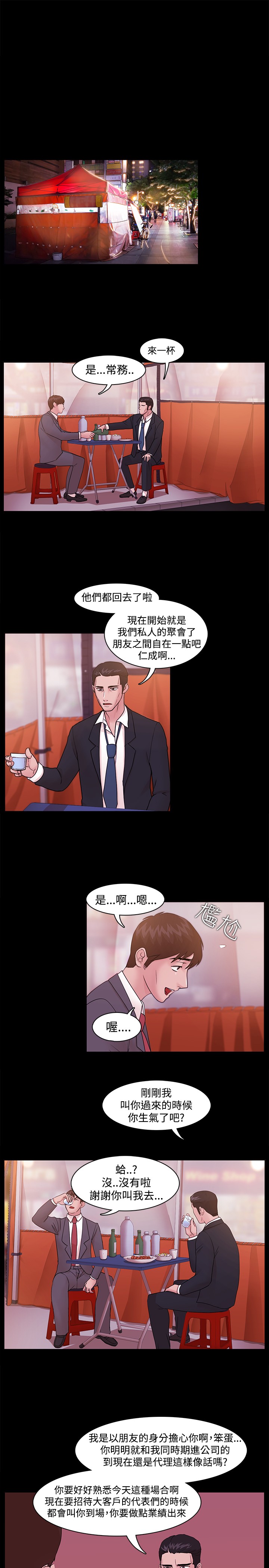 Looser Ch.1~14 [Chinese]中文 - Page 117