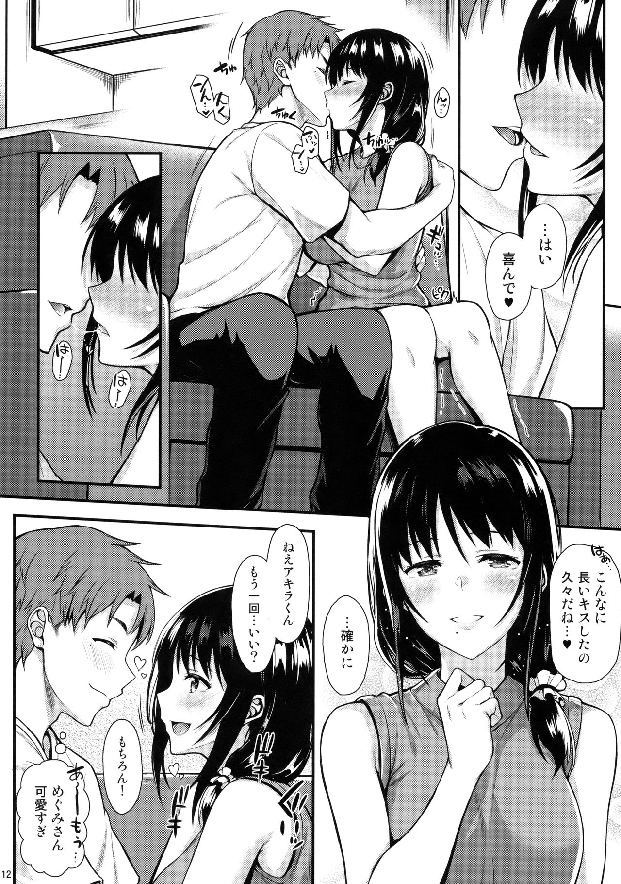 Megumi-san to Kozukuri Ecchi - Page 11