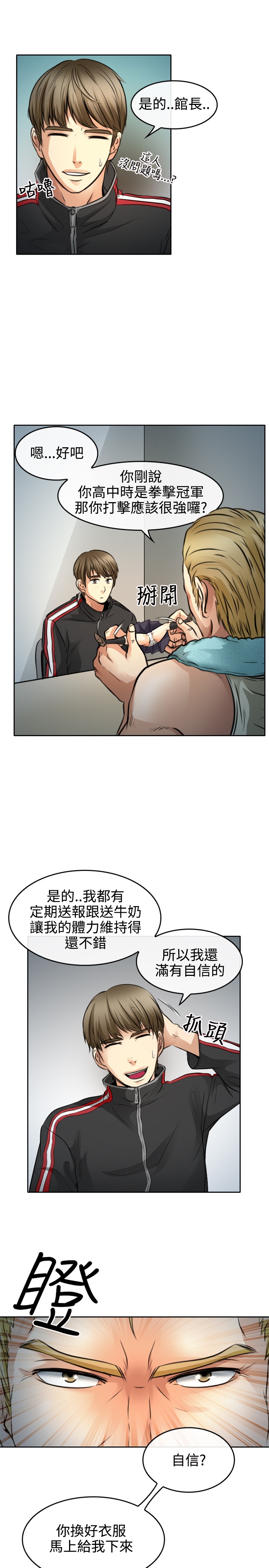 性王之路 第1話 [Chinese]中文 - Page 10