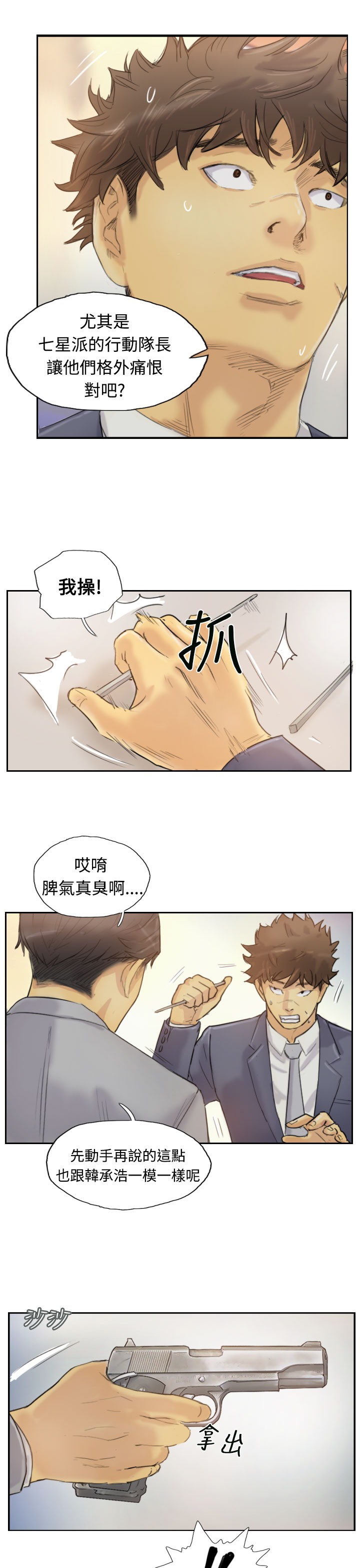 Thief 小偷 Ch.1~6 [Chinese]中文 - Page 128