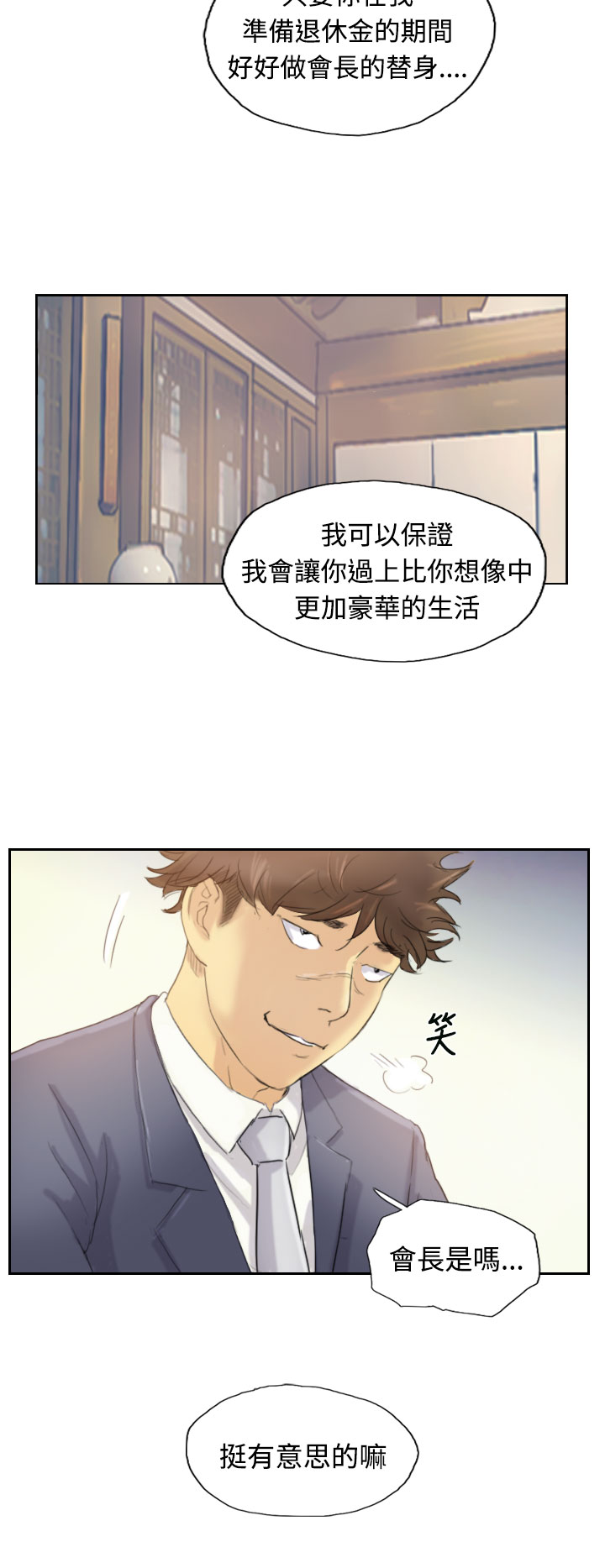 Thief 小偷 Ch.1~6 [Chinese]中文 - Page 131